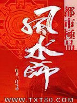 都市极品风水师图片