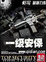 一级安保图片