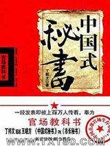 中国式秘书图片