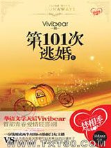 第101次逃婚(上)图片