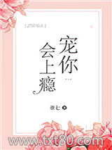 宠你会上瘾图片