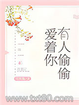 有人偷偷爱着你图片