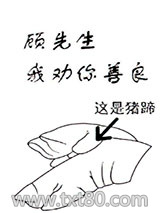 顾先生，我劝你善良图片