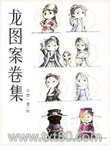 龙图案卷集图片