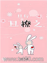 且行且撩之图片