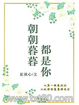 朝朝暮暮都是你图片