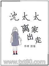 沈太太离家出走图片