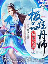 倾世女帝：极品炼丹师图片