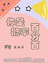 你是概率百分百图片