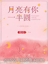 月亮有你一半圆图片