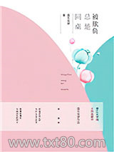 同桌总是被欺负图片