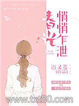 春光悄悄乍泄图片