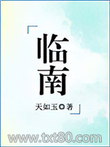 临南（不可能喜欢你）图片