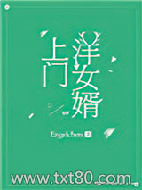 上门洋女婿图片