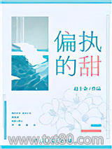 偏执的甜图片