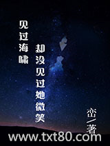 见过海啸却没见过她微笑图片