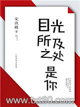目光所及之处是你图片