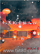 似是风雪故人归图片