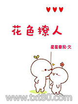 花色撩人[娱乐圈]图片