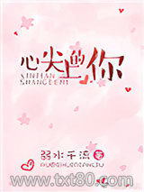 心尖上的你图片