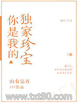 你是我的独家珍宝图片