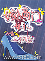 嫁入高门的女人图片