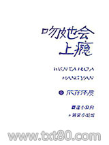 吻她会上瘾图片