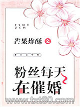 粉丝每天在催婚图片