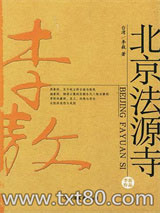 北京法源寺图片