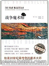 战争魔术师图片