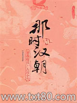 那时汉朝（陆）：刘秀起兵·大汉中兴图片