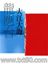 大江大海1949图片