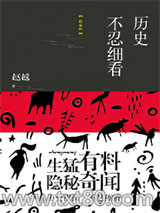 历史不忍细看图片