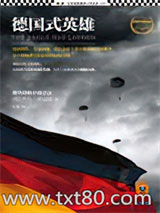 德国式英雄图片
