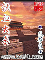 铁血大秦图片