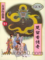 楚留香传奇图片