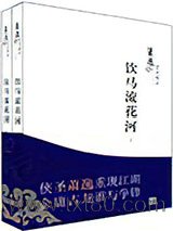 饮马流花河图片