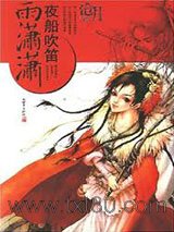 夜船吹笛雨潇潇图片