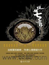 绿林七宗罪图片