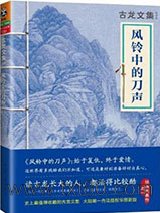 风铃中的刀声图片