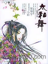 太和舞图片