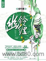 鬼缠铃（幽铃缠）图片