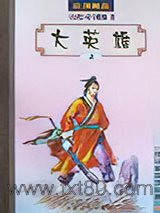 大英雄图片