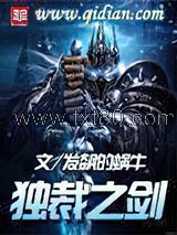 独裁之剑图片