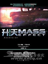 质量效应第2卷：升天图片