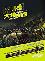 大角，快跑！图片