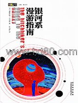 银河系漫游指南图片