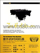 意外的时间机器图片