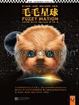毛毛星球图片