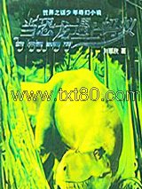 当恐龙遇上蚂蚁图片